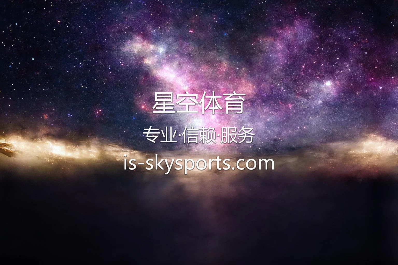 星空体育【官方网站】